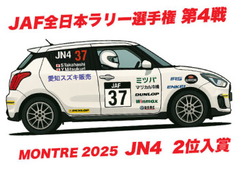 JAF全日本ラリー選手権 4戦連続入賞